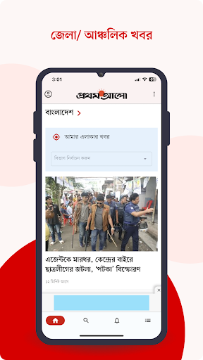 Bangla Newspaper – Prothom Alo পিসি