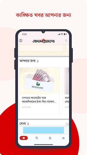 Bangla Newspaper – Prothom Alo পিসি