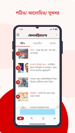 Bangla Newspaper – Prothom Alo পিসি