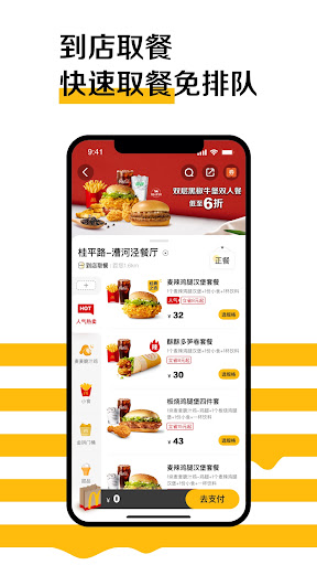 McDonald's China