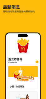 麥當勞APP