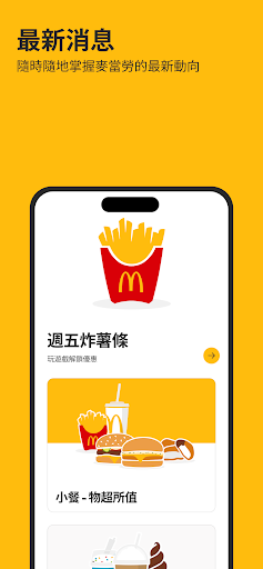 麥當勞APP