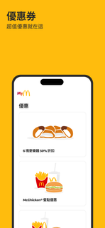 麥當勞APP