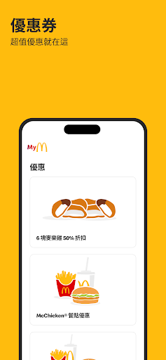 麥當勞APP