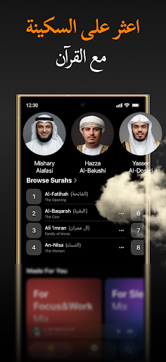 استمع للقرآن الكريم : Quranify الحاسوب
