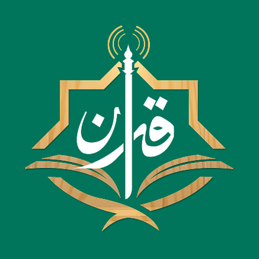 إذاعة القرآن الكريم من القاهرة الحاسوب