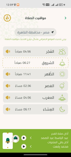 إذاعة القرآن الكريم من القاهرة الحاسوب