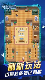 萌寵聯盟電腦版