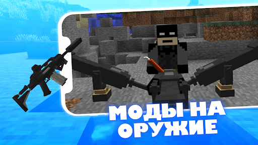 Реалистичные Моды в Майнкрафт PC