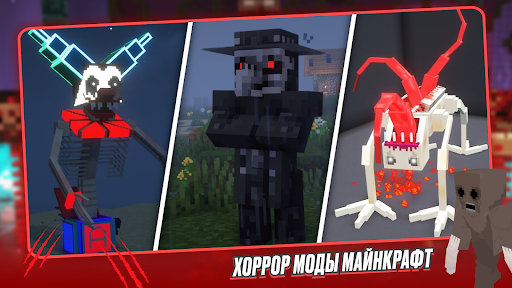 Хоррор Моды для Майнкрафт 2025