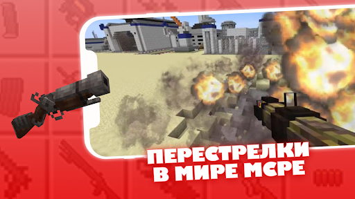 Мод на Оружие для Майнкрафт PC