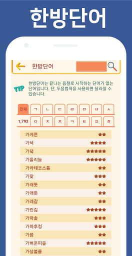 끝말잇기 고수사전 - 지능게임을 위한 전략 PC