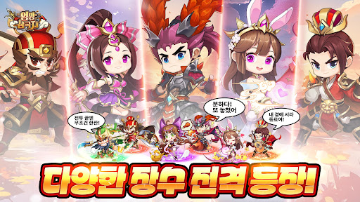 엉망 삼국지 PC
