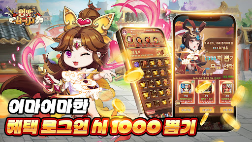 엉망 삼국지 PC