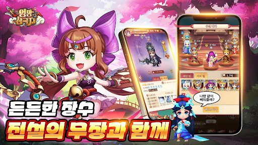 엉망 삼국지 PC