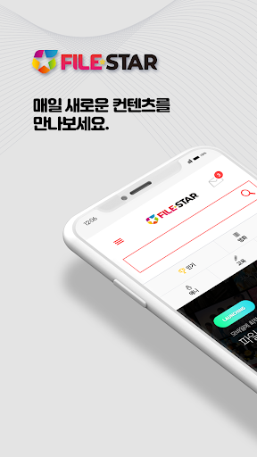 파일스타 (FileStar) PC