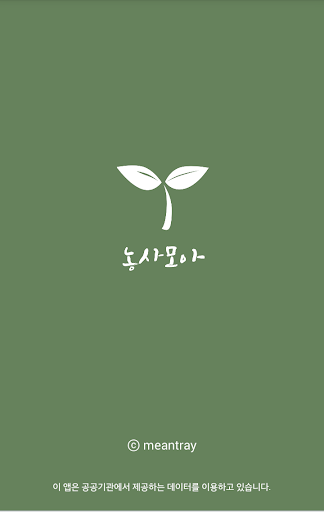 농사모아 - 농사 기술정보, 영농일지까지! PC