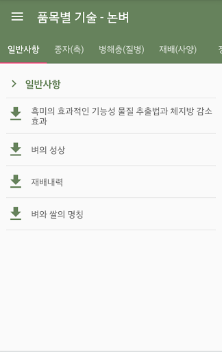 농사모아 - 농사 기술정보, 영농일지까지! PC