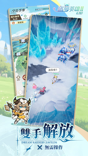 盜夢英雄2：幻野