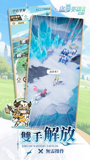 盜夢英雄2：幻野電腦版