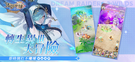 盜夢英雄2：幻野