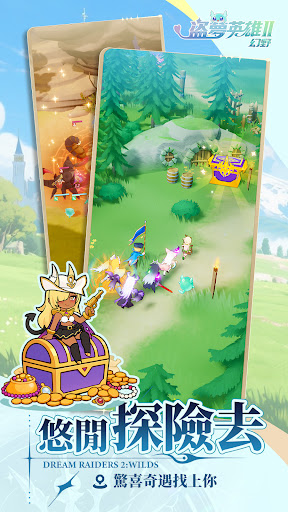 盜夢英雄2：幻野