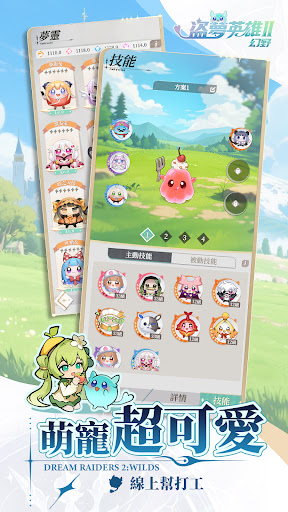 盜夢英雄2：幻野電腦版