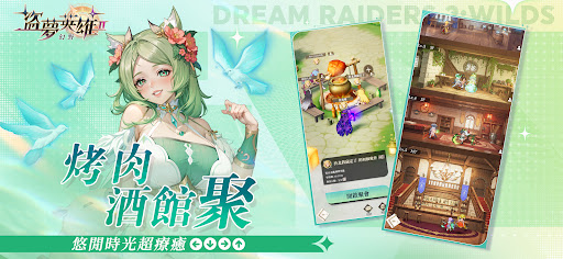 盜夢英雄2：幻野