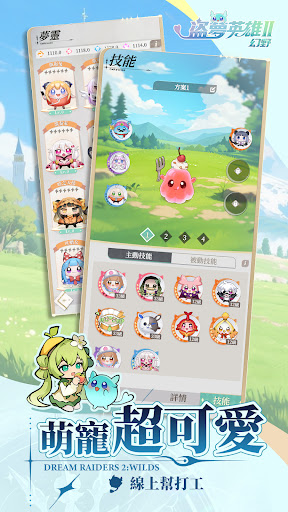 盜夢英雄2：幻野