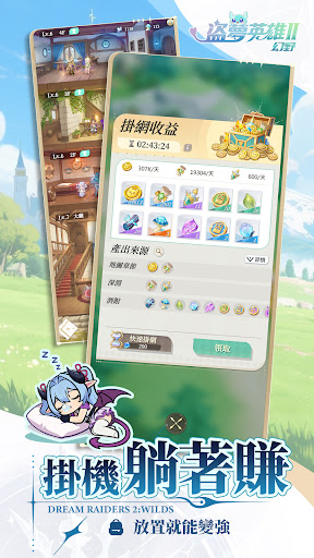 盜夢英雄2：幻野電腦版