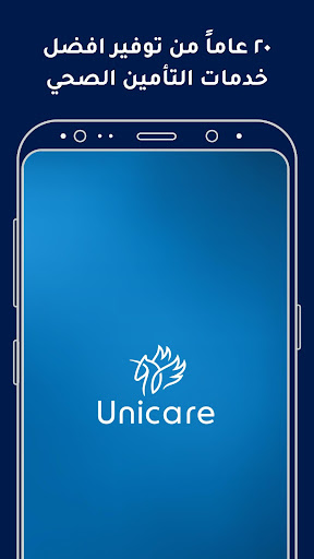 يوني كير - للتأمين الصحي الحاسوب