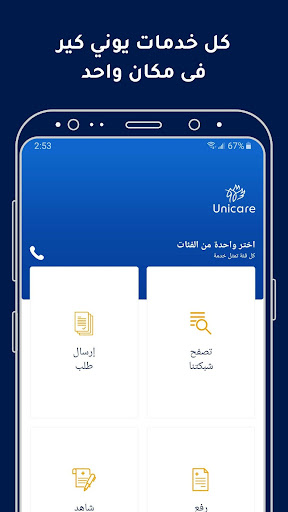 يوني كير - للتأمين الصحي الحاسوب