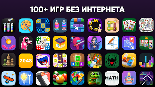 Игры Без Интернета - Офлайн