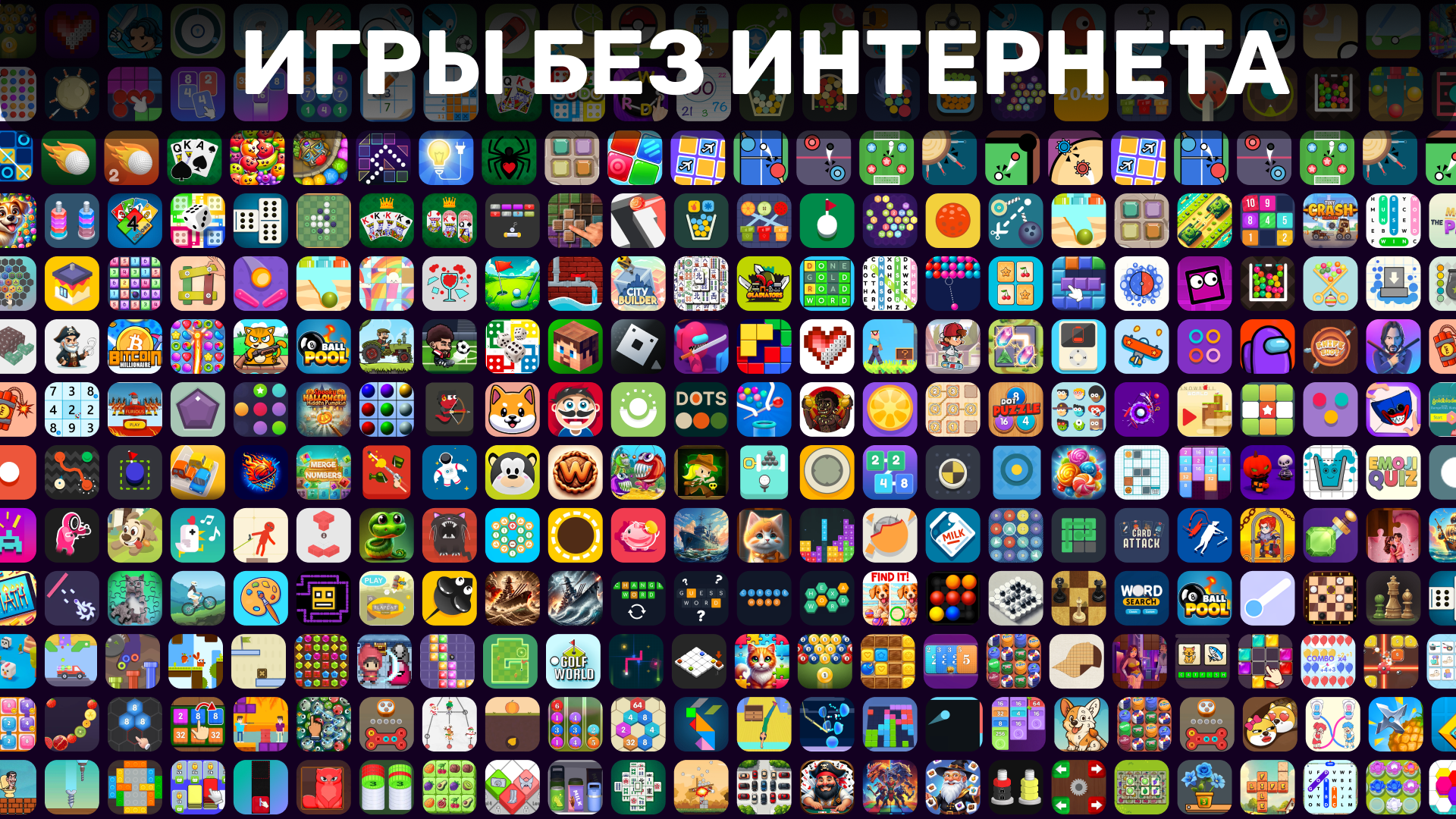 Игры Без Интернета - Офлайн ПК