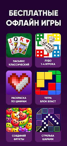 Игры Без Интернета - Офлайн