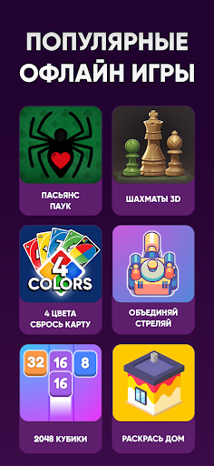 Игры Без Интернета - Офлайн