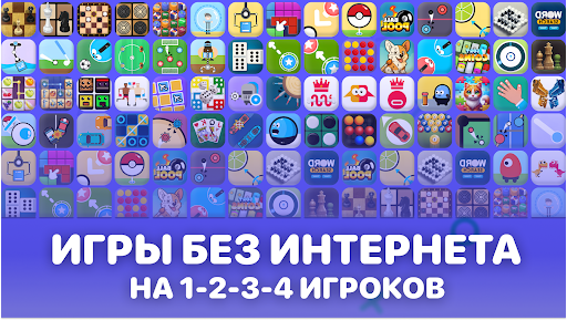 Игры на двоих 2 без интернета