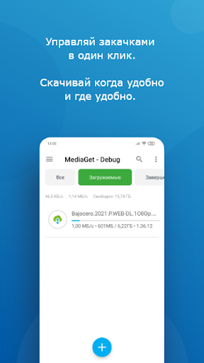 MediaGet - торрент клиент ПК