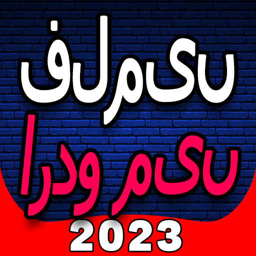 اردو میں فلمیں اور سیریل