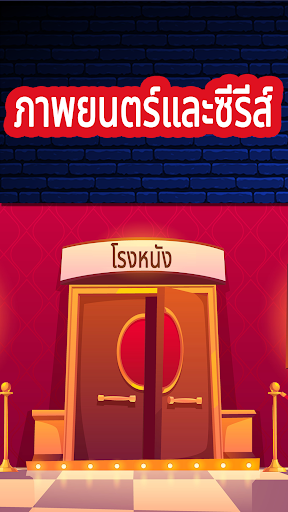 หนังและซีรีย์ภาษาไทย PC