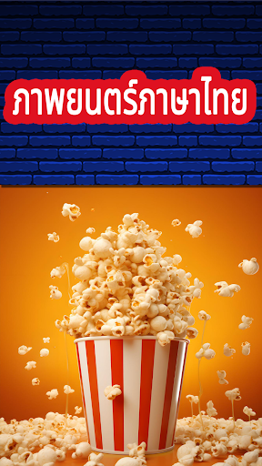 หนังและซีรีย์ภาษาไทย PC