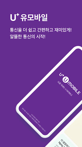 U+유모바일 PC