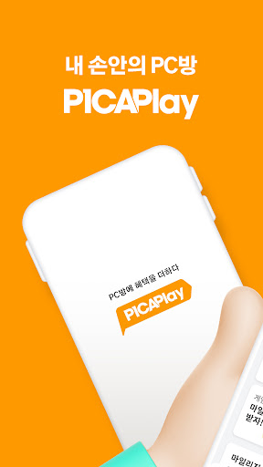 피카플레이 - PC방 필수어플, PC방 결제 PC
