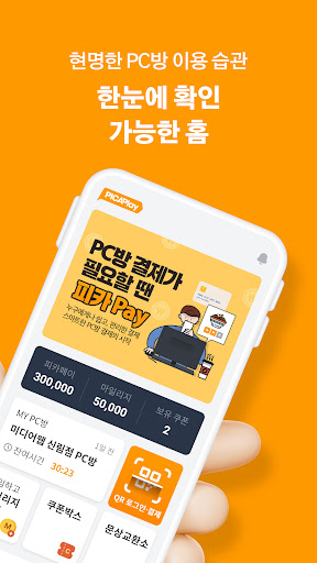 피카플레이 - PC방 필수어플, PC방 결제 PC