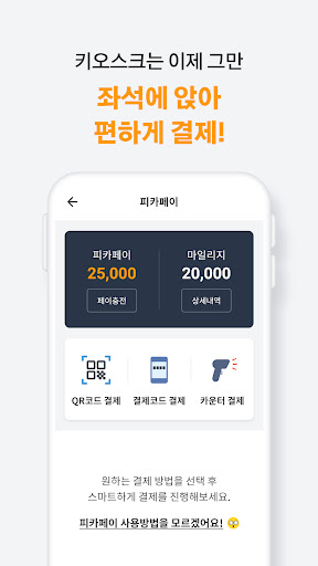 피카플레이 - PC방 필수어플, PC방 결제 PC