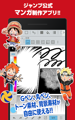 ジャンプPAINT by MediBang
