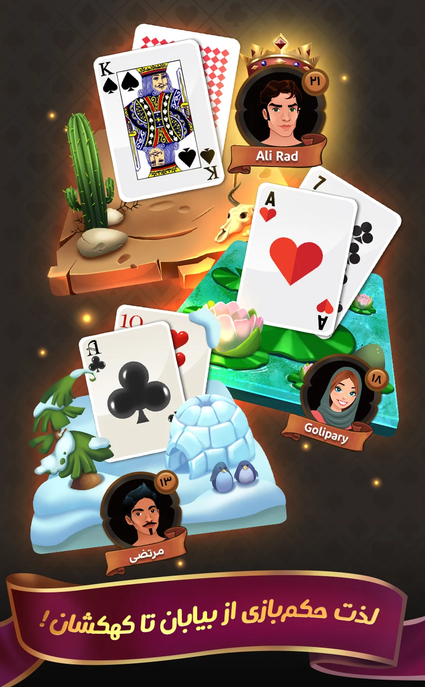 حکم پلاس (آنلاین) PC