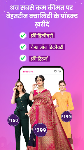 मीशो ऐप से प्रॉडक्ट शेयर करें, घर से ऑनलाइन कमायें