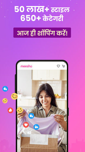 मीशो ऐप से प्रॉडक्ट शेयर करें, घर से ऑनलाइन कमायें