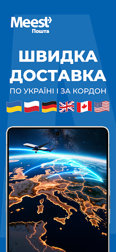 Meest Пошта: Доставка посилок ПК